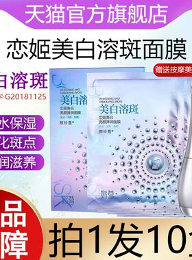 恋姬精华面膜美白溶斑官方正品