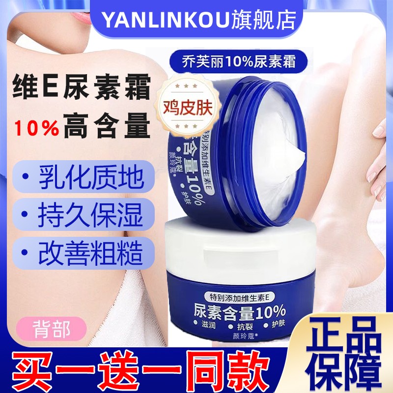乔芙丽维E尿素霜和维生素e乳添加ve跟身体乳官方旗舰店正品脲素霜