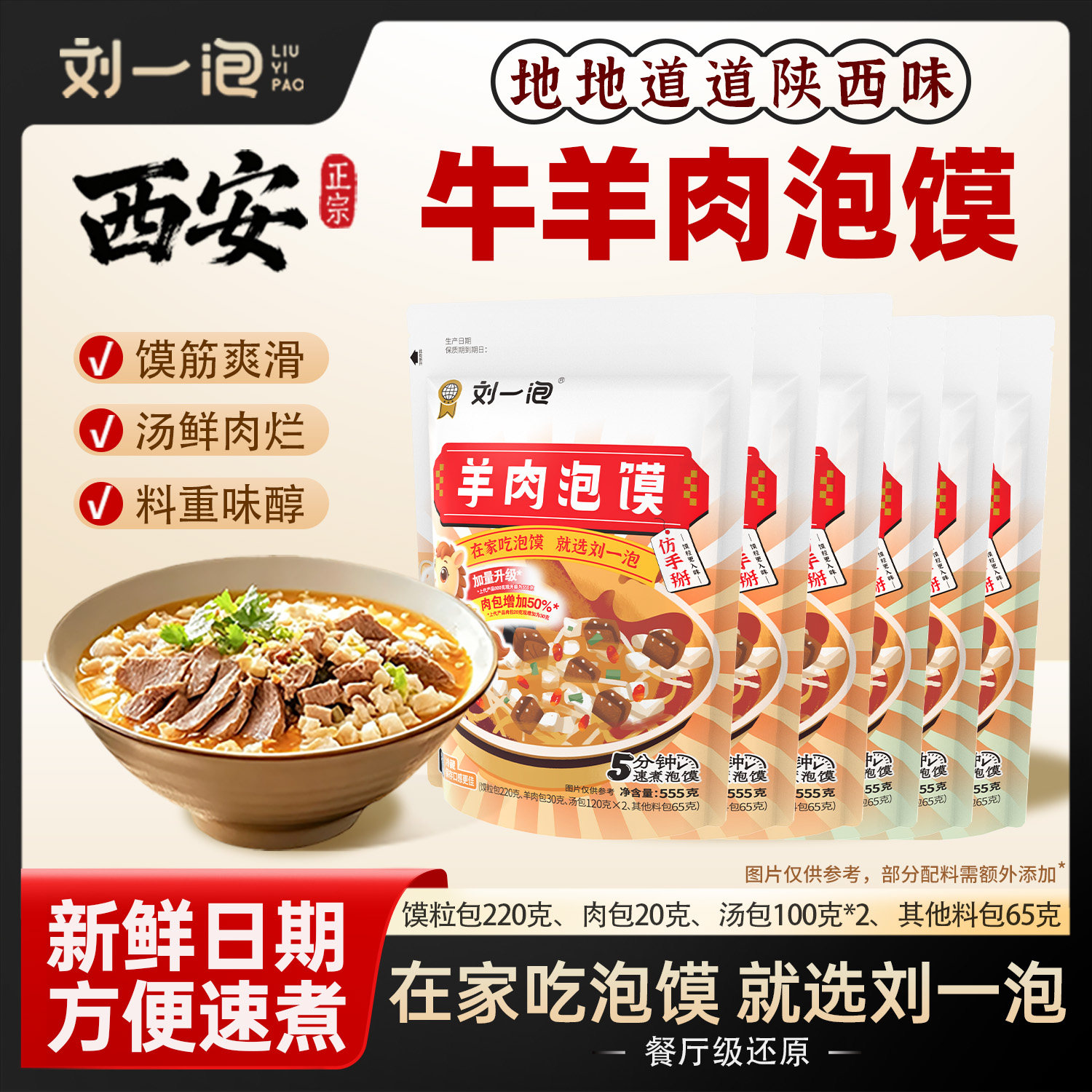 正宗牛羊肉泡馍小炒煮馍西安特色