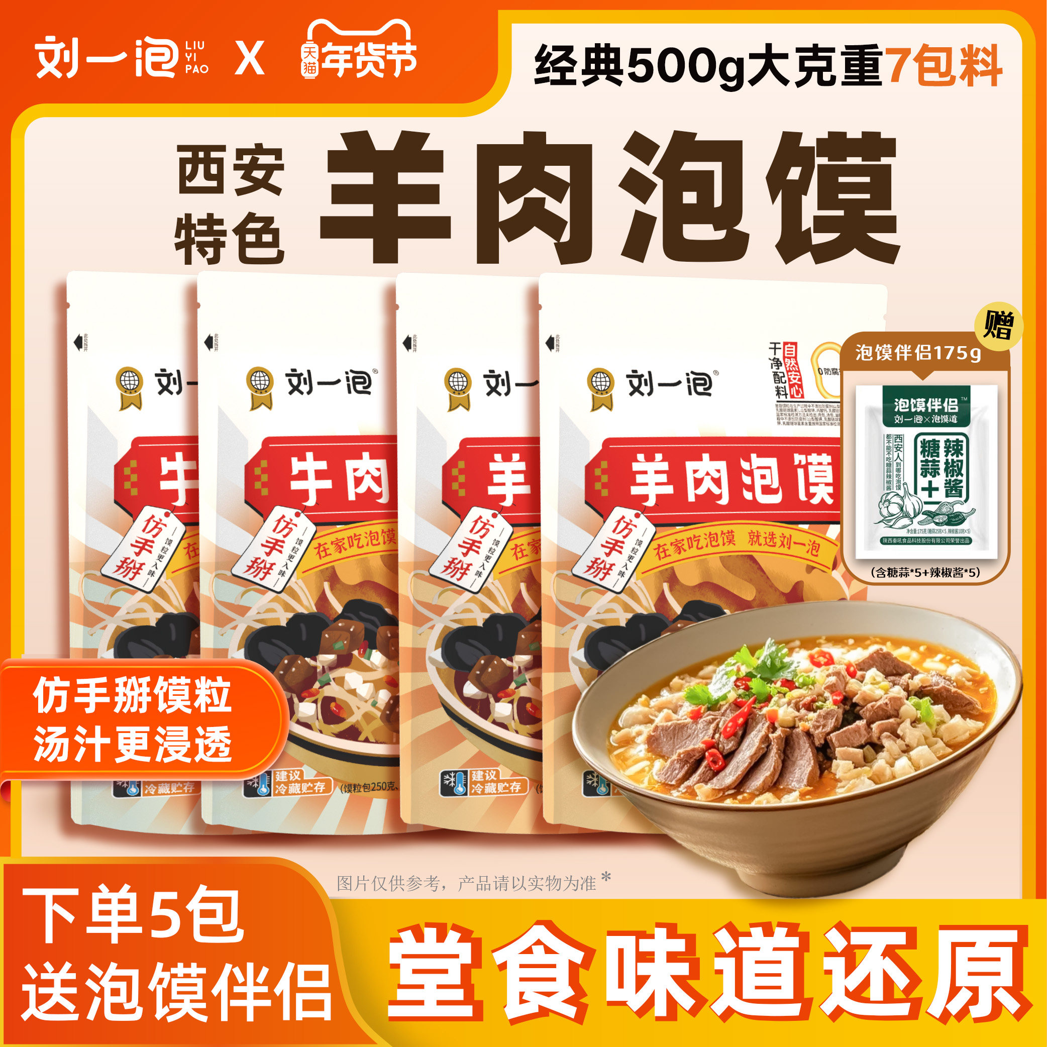 刘一泡正宗陕西羊肉泡馍西安特产牛肉小炒泡馍懒人速食官方旗舰店,粮油调味/速食/干货/烘焙,冲泡方便面/拉面/面皮,淘宝优惠券,粉丝福利购,淘宝优惠卷