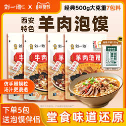 刘一泡正宗陕西羊肉泡馍西安特产牛肉小炒泡馍懒人速食官方旗舰店