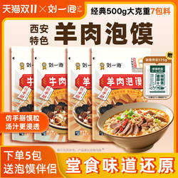 刘一泡正宗陕西羊肉泡馍西安特产牛肉小炒泡馍懒人速食官方旗舰店