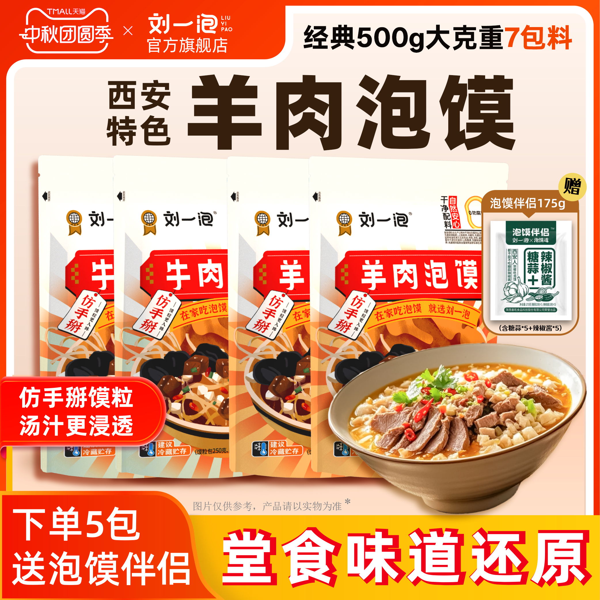 刘一泡正宗陕西羊肉泡馍西安特色