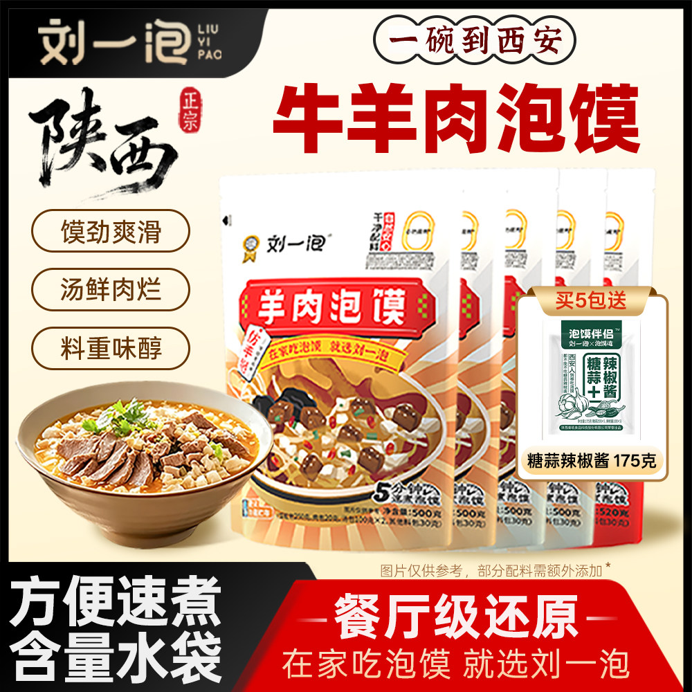 刘一泡正宗陕西羊肉泡馍西安特色牛肉小炒泡馍懒人速食特产小吃,粮油调味/速食/干货/烘焙,冲泡方便面/拉面/面皮,淘宝优惠券,粉丝福利购,淘宝优惠卷