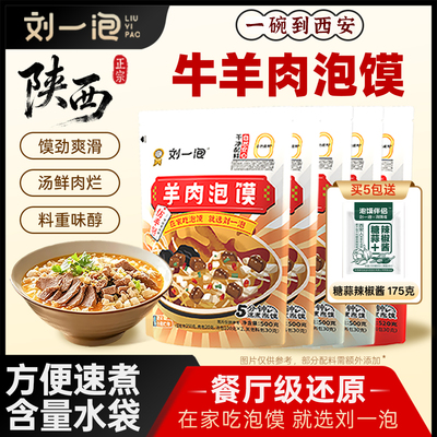 刘一泡正宗陕西羊肉泡馍西安特色