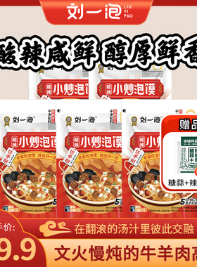 刘一泡羊肉泡馍520g加量肉包陕西特产小吃小炒泡馍速食美食0防腐