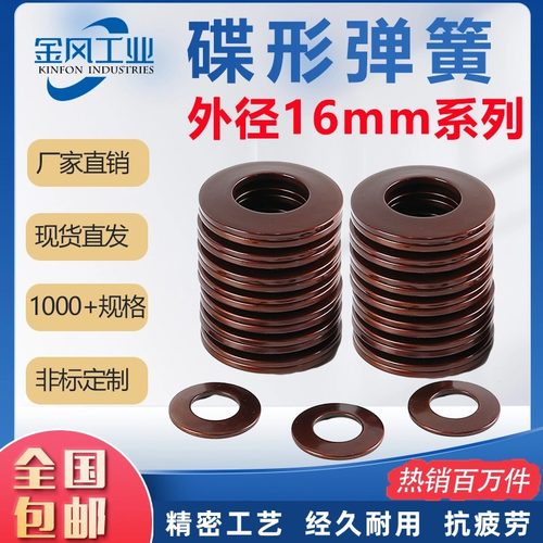 碟簧外径16mm蝶形弹簧