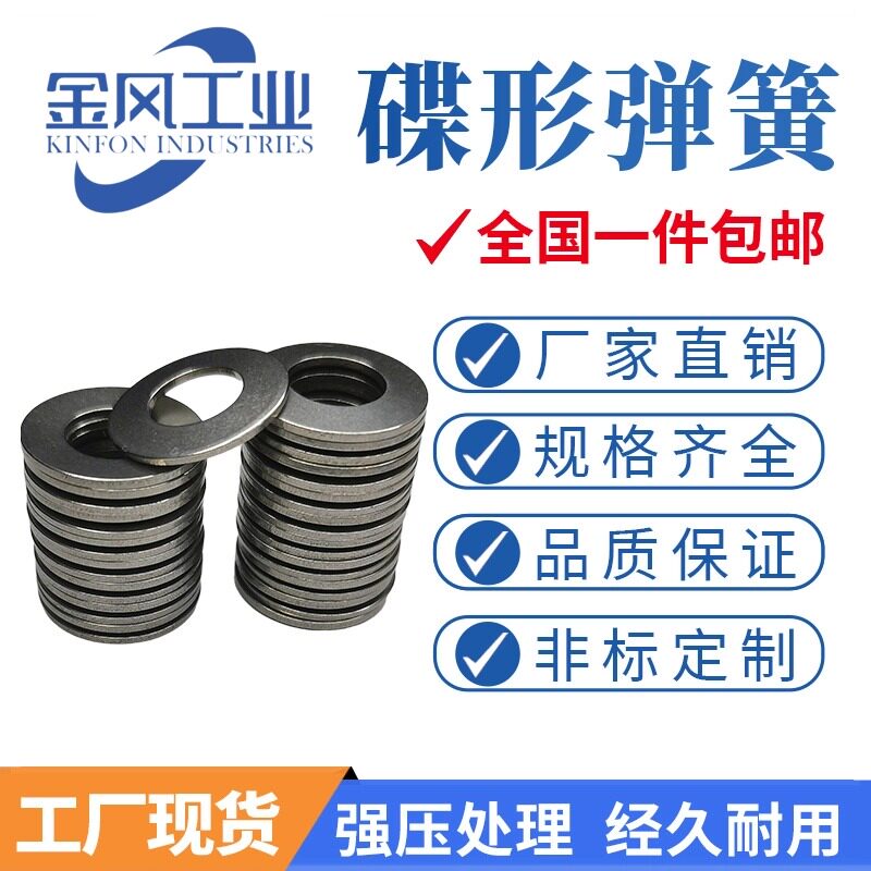 碟簧304不锈钢碟形弹簧蝶形垫片碟型垫圈盘形弹片E1外径8-250mm
