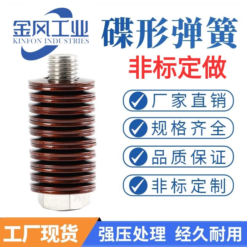 碟簧 碟形弹簧 蝶形垫片 碟型垫圈 盘形弹片 非标定做