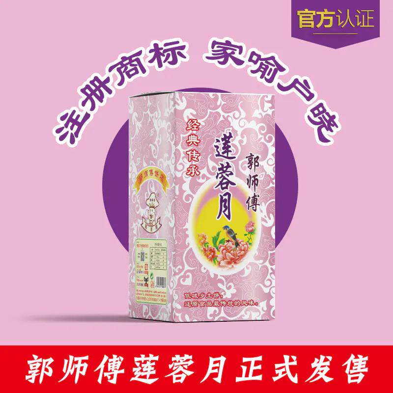 郭师傅正品经典广式莲蓉月饼咸蛋黄白莲蓉 650克满2件顺丰包邮