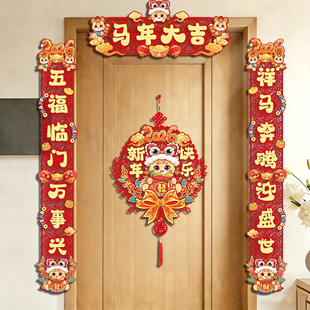 春联2026年新款马年磁吸新年门贴植绒农村大门自带背胶高端对联