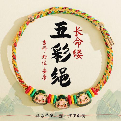 端午儿童手工五彩绳手链新款