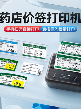 精臣B3S/B1药店价格标签打印机医药大药房手持便携式小型热敏蓝牙价格条码追溯码标签机中药品有效期医院诊所