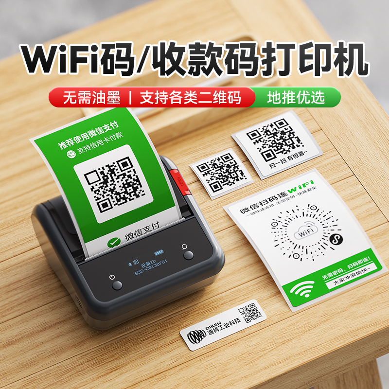 精臣B3S二维码打印机WiFi码收款码标签打印机手持便携式微信支付宝收钱码支付码贴纸扫码生成器WiFi贴标签机 办公设备/耗材/相关服务 家用标签机 原图主图