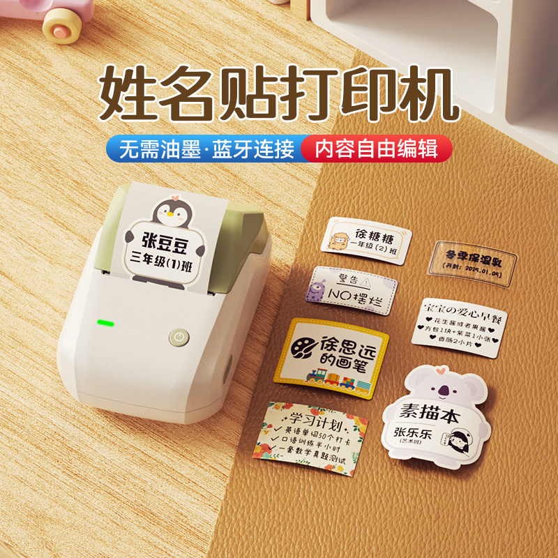 精臣B1姓名贴标签打印机小型家用小学生幼儿园专用儿童名字贴开关贴蓝牙热敏透明防水便签手账不干胶贴纸 办公设备/耗材/相关服务 家用标签机 原图主图