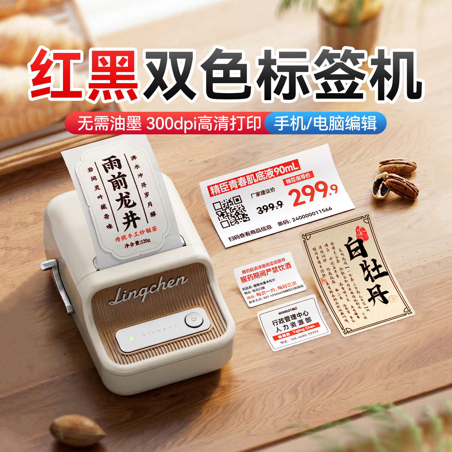 精臣B21Pro红黑双色标签打印机300dpi高清打码机商超市烟食品有效期零食价格条码贴纸两色热敏蓝牙小型不干胶