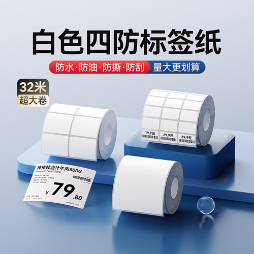 精臣K3/K3W白色透明标签纸