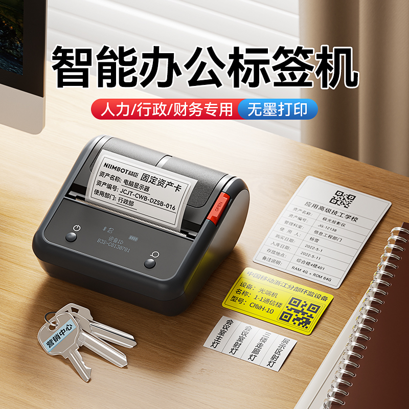 精臣b3s标签打印机热敏蓝牙不干胶贴纸办公手持小型食品有效期配料表