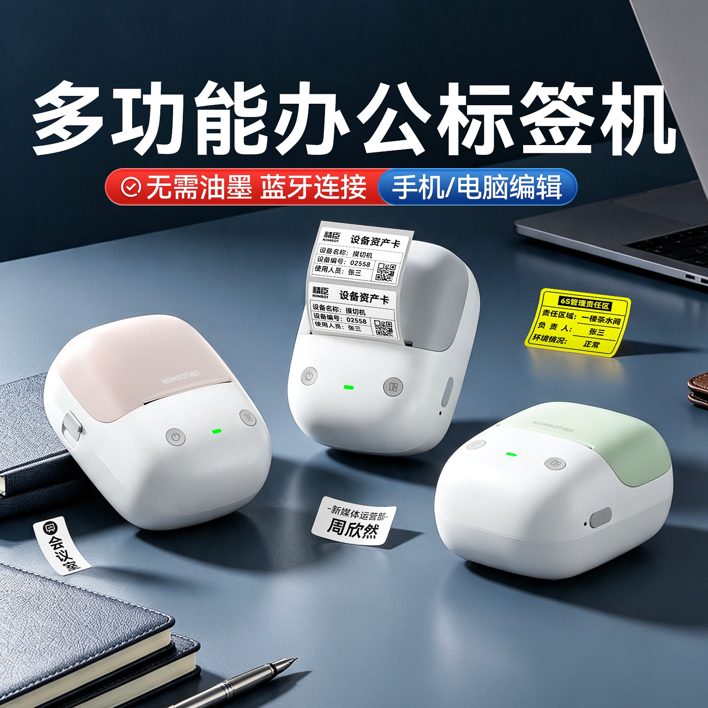 精臣B2办公标签打印机小型高清