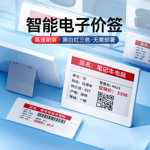 精臣ET10智能电子货架标签