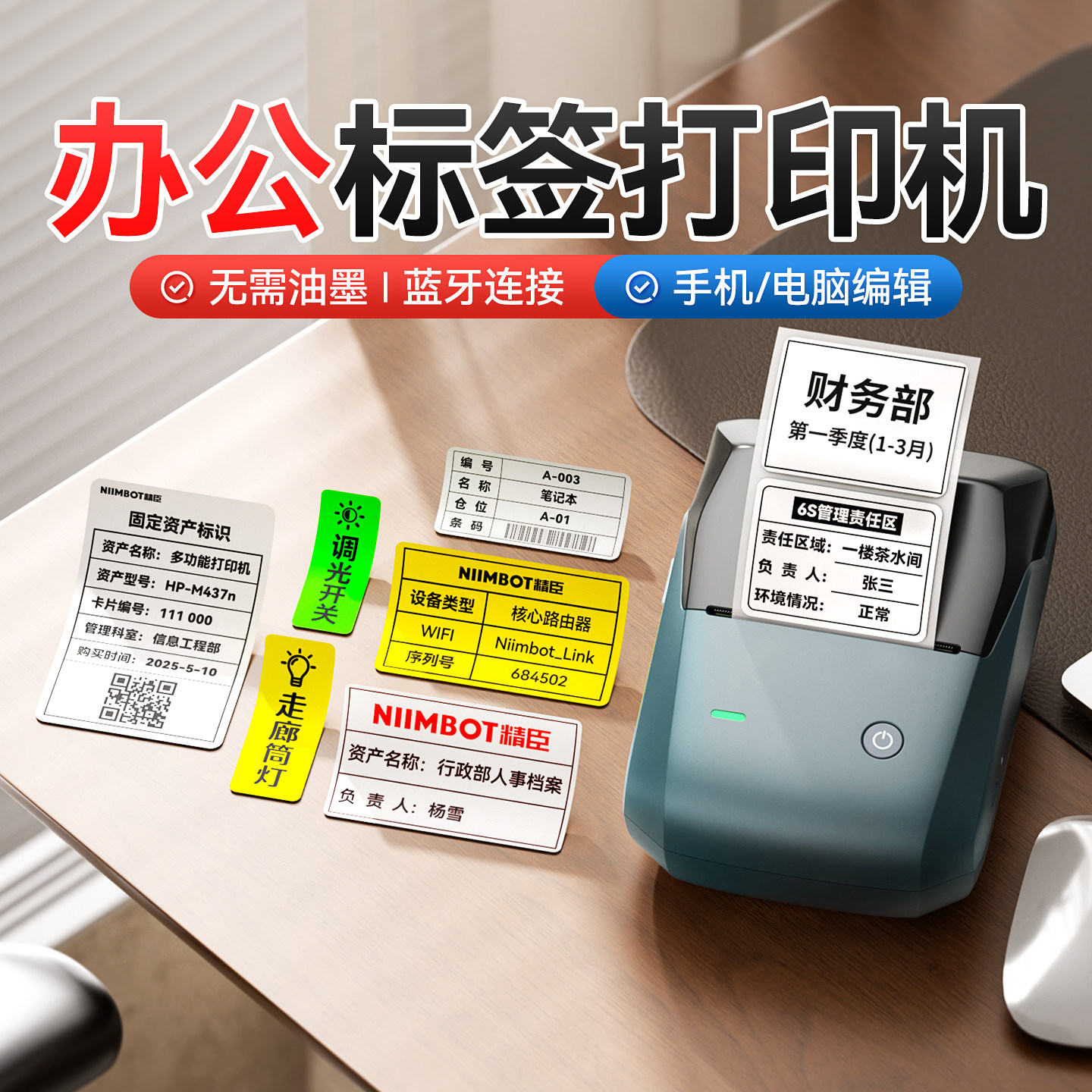 精臣B1智能办公标签打印机热敏蓝牙小型固定资产仓库工厂物料标识合格证文件夹条形码二维码食品不干胶贴纸