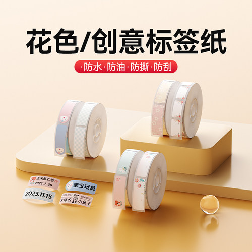 精臣D系列彩色/花色标签纸