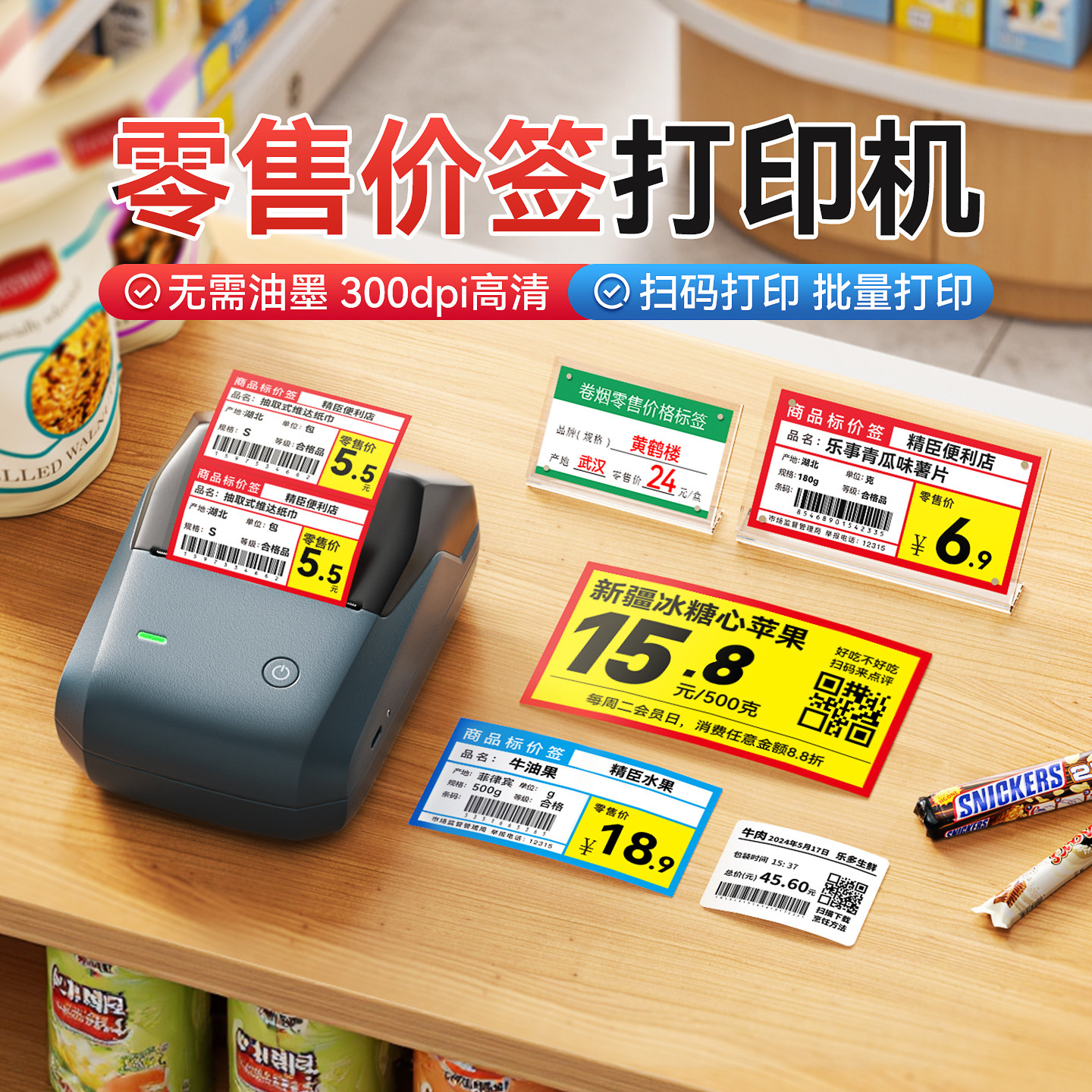 精臣B1超市价格标签打印机价签打价机小型热敏不干胶标签机商用打码器商品条形码二维码商超烟酒食品效期贴纸