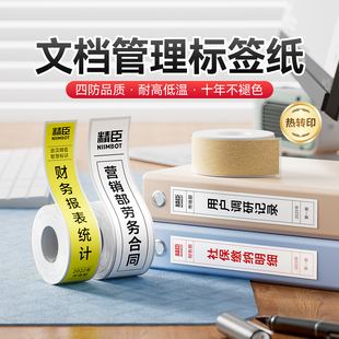 文档管理标签 精臣M2 Z401 B32 档案盒文件夹分类封口贴印章不干胶打印纸标识学校医院企业办公支持定制
