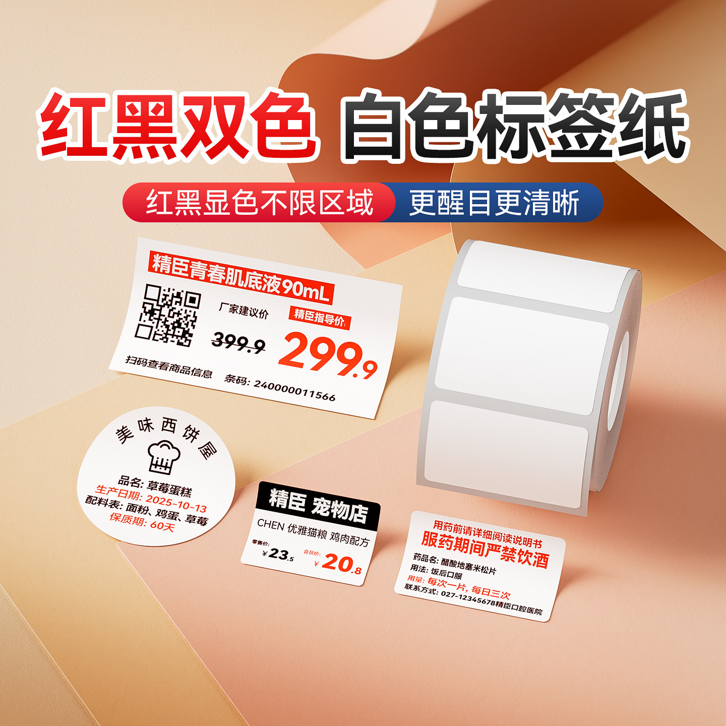 精臣B21Pro/B1Pro/B2Pro专用红黑双色标签纸【白色/圆形】热敏打印纸不干胶贴纸办公家用食品合格证价签定制,办公设备/耗材/相关服务,标签打印纸/条码纸,淘宝优惠券,粉丝福利购,淘宝优惠卷