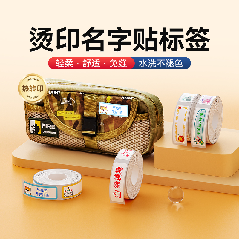 精臣N1/B18烫印标签纸热转印