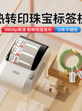 精臣M3热转印珠宝标签打印机首饰饰品防伪吊牌蓝牙眼镜手表手镯玉器翡翠黄金银打价格300dpi高清小型标签机