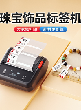 精臣B3S/B31珠宝标签打印机首饰饰品吊牌价格条码手持小型标签机手镯手串项链耳钉耳饰玉器翡翠黄金眼镜店