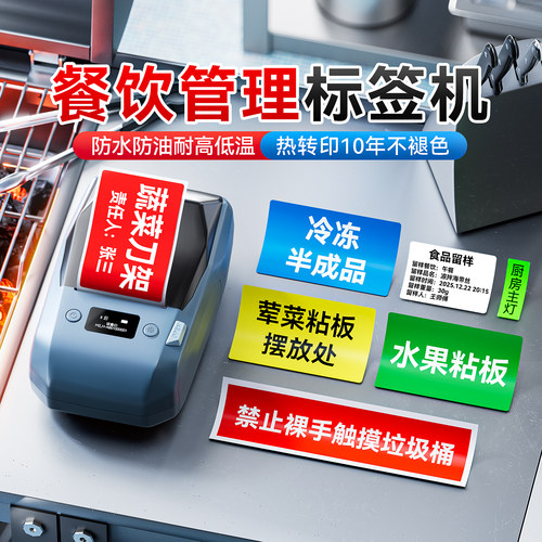 精臣M2厨房4D管理标签打印机小型