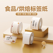 B21 烘焙标签纸 B203 B31 精臣B1 食品 B3S 热敏影印纸白色