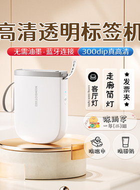 精臣D11 Pro高清透明标签打印机300dpi不干胶贴纸niimbot标签机家用手持小型蓝牙打价格开关标识姓名贴便签贴