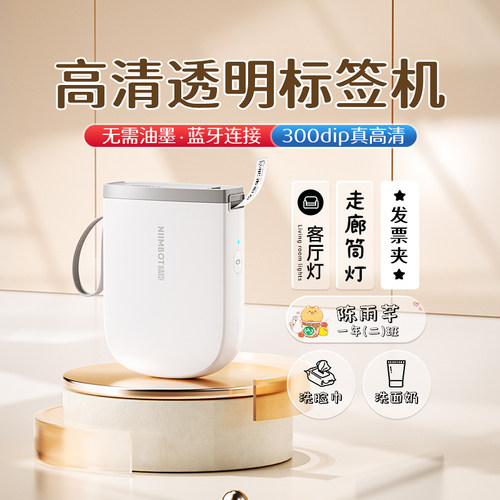 精臣D11pro透明标签打印机小型