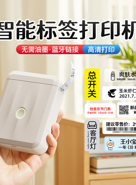 精臣D110智能标签印表机家用食品有效期姓名贴纸开 关贴标识不干