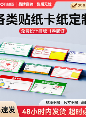 【标签定制】精臣B3S/B31/B21/B1/B4/M2/M3/K3不干胶标签纸卡纸贴纸订做定制药店超市珠宝食品企业固资logo