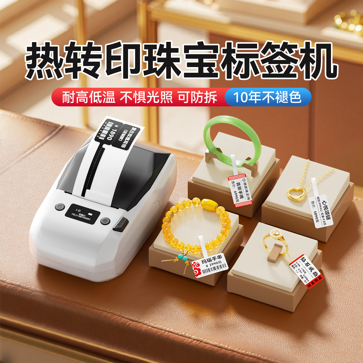 精臣M2热转印珠宝首饰标签打印机300dpi高清手持小型蓝牙饰品防伪防拆吊牌眼镜手镯手串玉器翡翠打价格条码