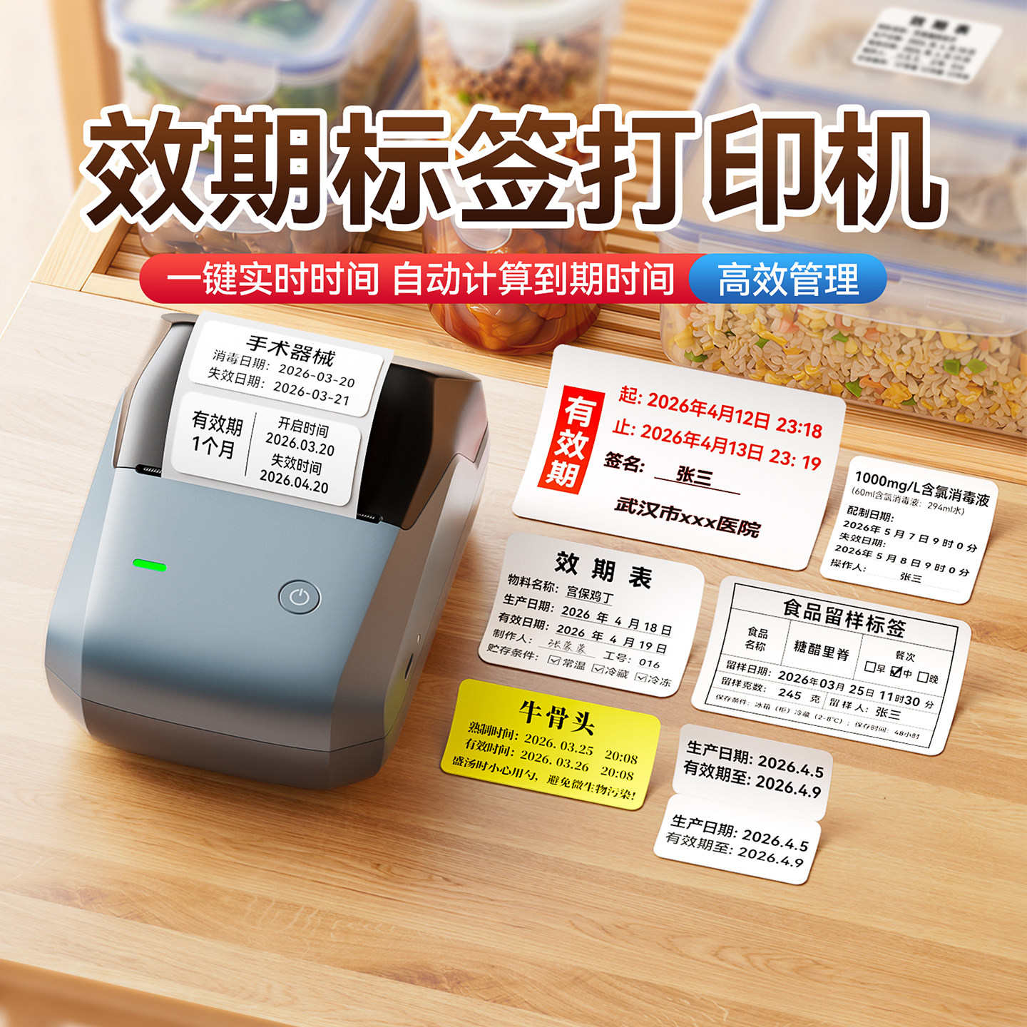 精臣B1效期表标签打印机易撕贴防水不留胶厨房物料食品生产日期冷冻保质期时间医院奶茶店小型热敏不干胶贴纸