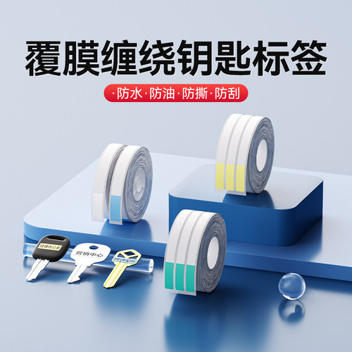 精臣D系列钥匙分类标签覆膜防水