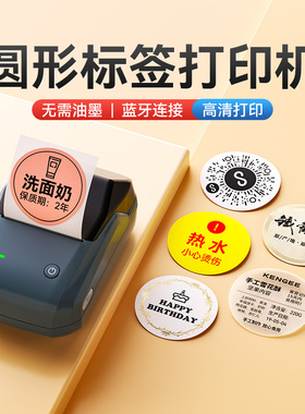 精臣B1圆形标签打印机小型食品有效期价格茶叶月饼精油奶茶化妆品透明封口贴合格证口味贴logo热敏标签机