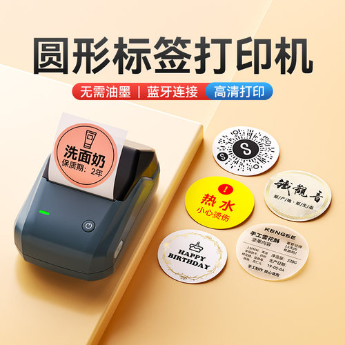 精臣B1圆形标签打印机小型