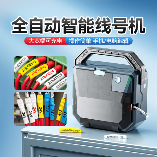 精臣C1线号机号码管热缩管打印机
