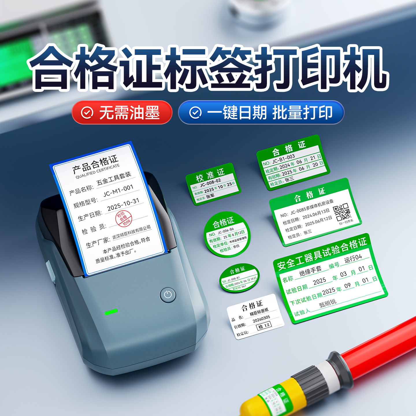 精臣B1合格证标签打印机检验证产品质检有效期服装服饰女装店吊牌食品配料表生产日期标签机小型可连手机