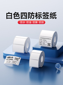 B21 B203 精臣B1 B3S B31 白色标签纸 打印纸不干胶热敏纸服
