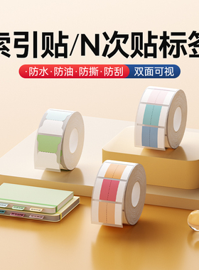 精臣B1/B21/B203/B3S/B31/B4【索引贴/便利贴】标签贴纸小清新记事创意笔记分类n次贴标记贴便签书签打印纸