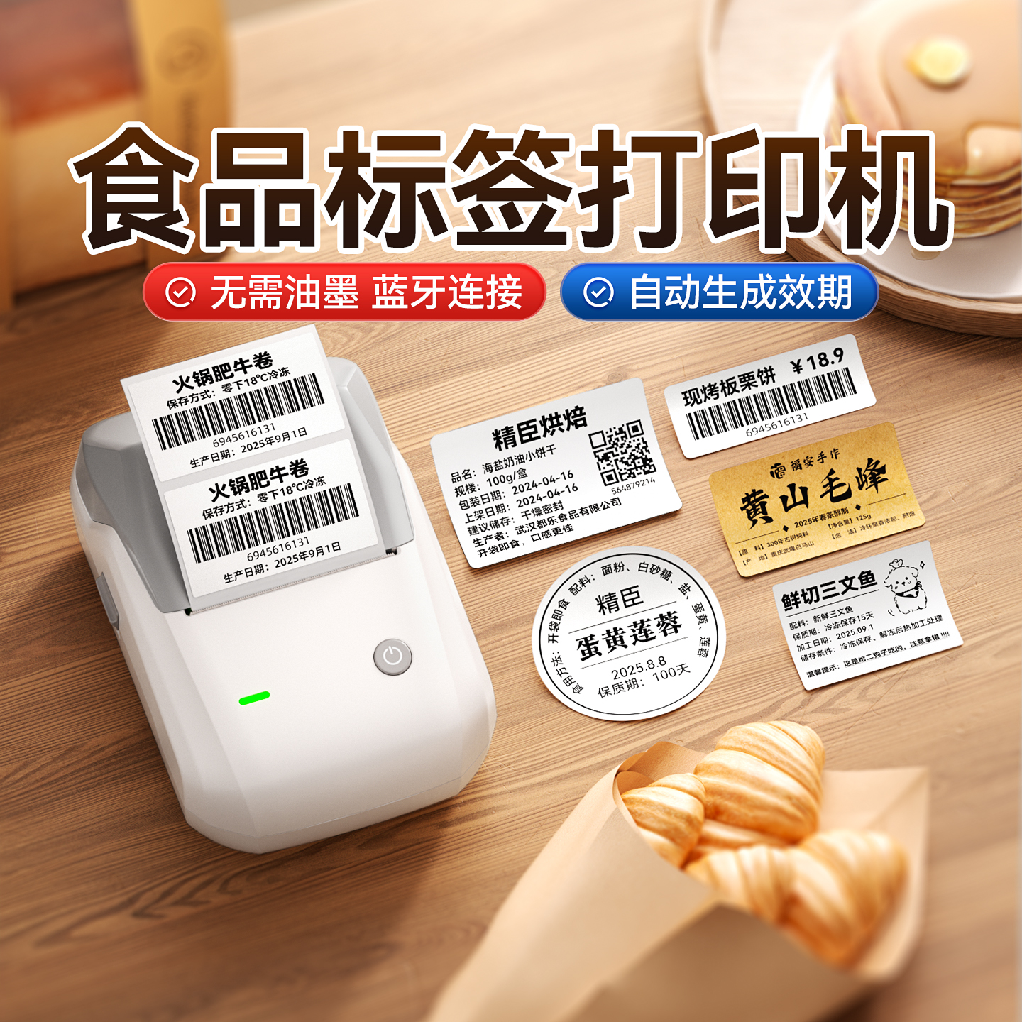 精臣B1食品标签打印机小型