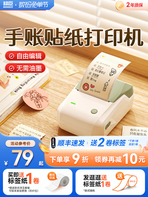 Niimbot B1手册贴纸打印机不干胶标签胶带可爱的覆古彩色高价值小