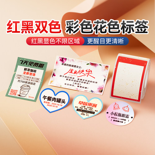 精臣B21_Pro红黑双色打印标签纸